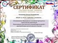 Сертификат участника онлайн - марафона "Инклюзивное образование" (2020)
