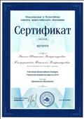 Сертификат Участникам Всероссийского Конкурса "Творческие разработки педагога" (2014)