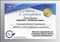 Сертификат участника онлайн - марафона "Нейробика - техника для гениев" (2020)