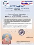 Сертификат участника онлайн - марафона "Финанасовая грамотность" (2020)
