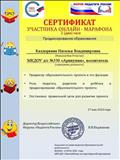 Сертификат участника онлайн - марафона "Продюсирование образования" (2020)